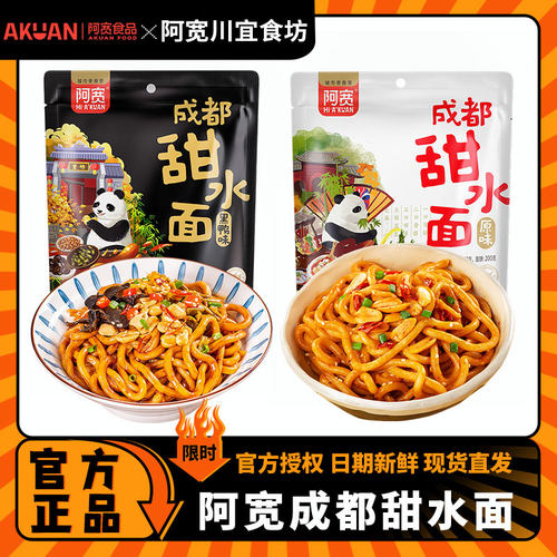 阿宽成都甜水面甜辣味