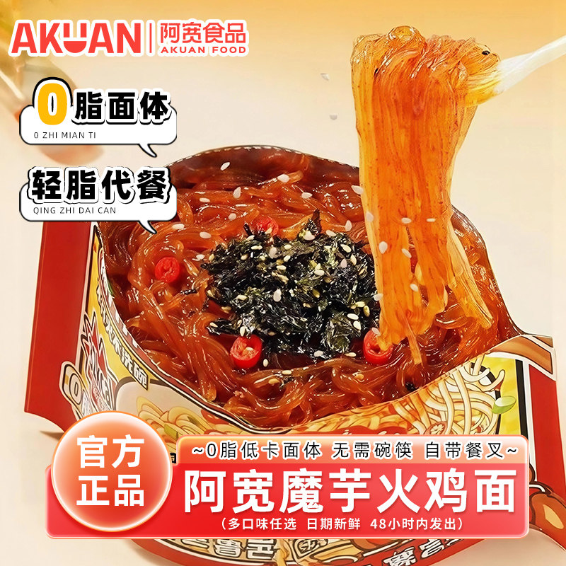 阿宽魔芋火鸡面懒人速食袋装
