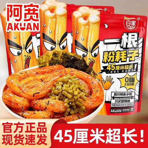 阿宽粉耗子川式甜辣味45cm超长