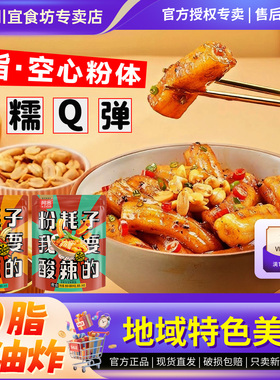 正宗阿宽东北粉耗子土豆粉宿舍网红耗子粉懒人方便非油炸拌粉寝室