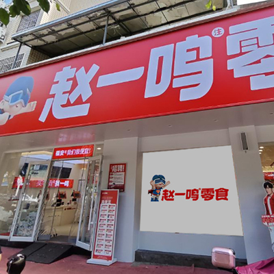 定制橱窗卷帘窗帘适用于赵一鸣好想来零食店瑞幸咖啡学校幼儿园