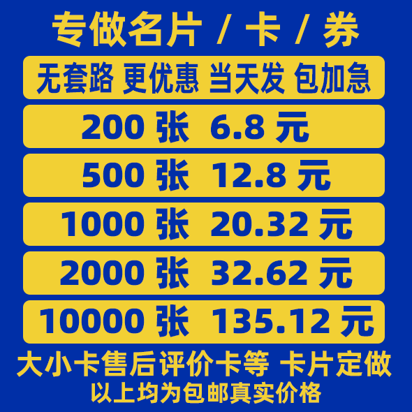 名片设计定做售后卡片PVC优惠券评价卡外卖双面打印包邮二维码彩