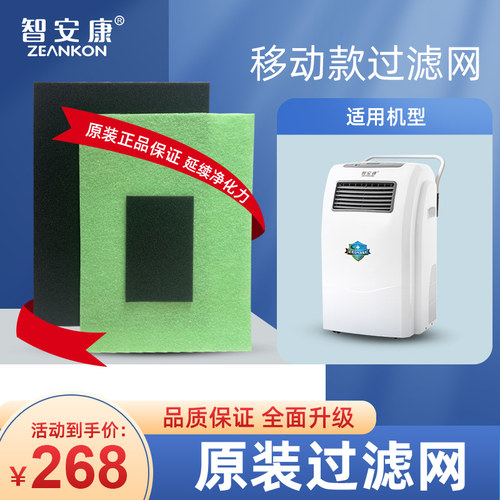 智安康移动式空气消毒机