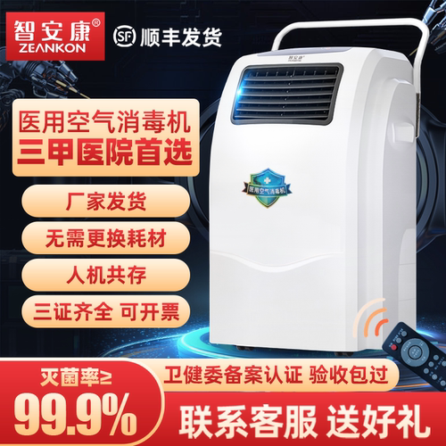 【医用空气消毒机】抗甲流防病毒