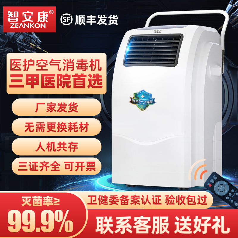 医院移动式医用空气消毒机家用医疗杀菌等离子紫外线消毒器净化器
