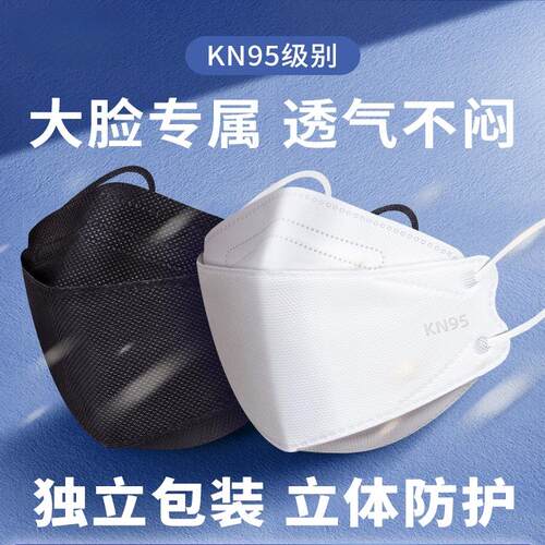 鱼型KN95独立包装透气立体