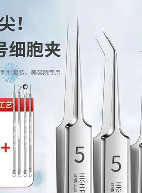 粉刺针细胞夹去黑头粉刺工具针夹子镊子痘痘针镊子暗疮针黑头刮勺