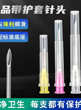 兽用戴帽尼龙兽用注射针头猪牛狗鸡羊生擒打针点胶一次性高档针