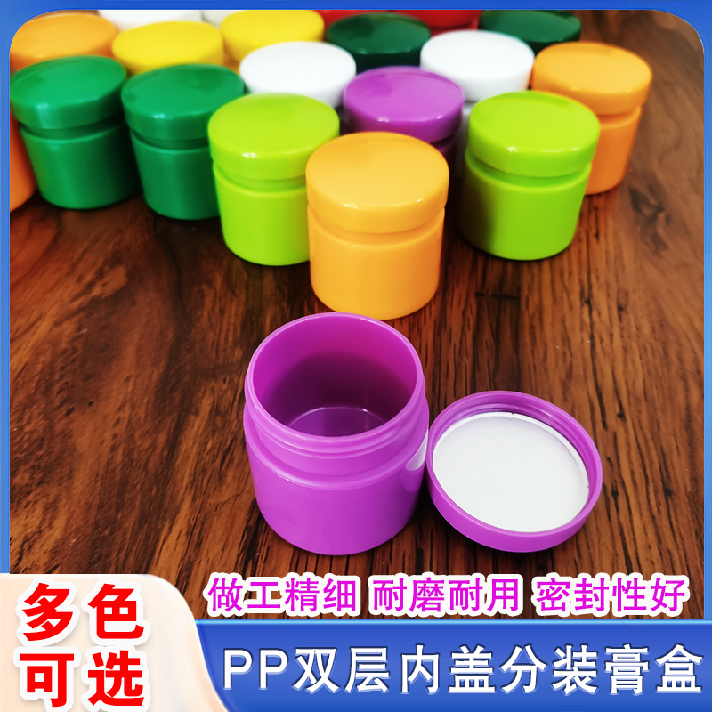乳膏状小空瓶15g20g多色PP双层带内盖乳霜乳膏化妆品膏状样品包装