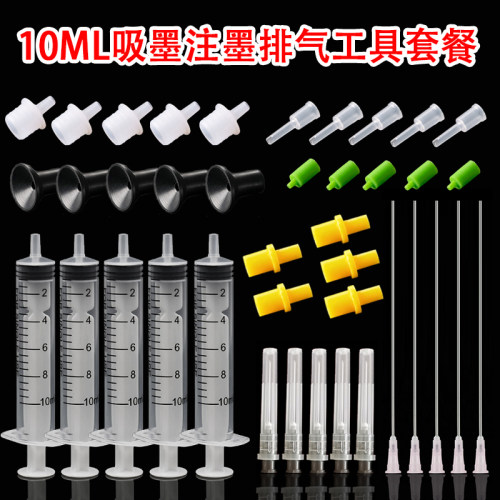 墨盒加墨配件适用爱普生喷墨佳能喷头清洗液工具套装硅胶转接头