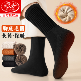 浪莎长筒厚袜子男款 纯棉袜子冬天 冬季 加绒加厚保暖全棉毛巾袜男士