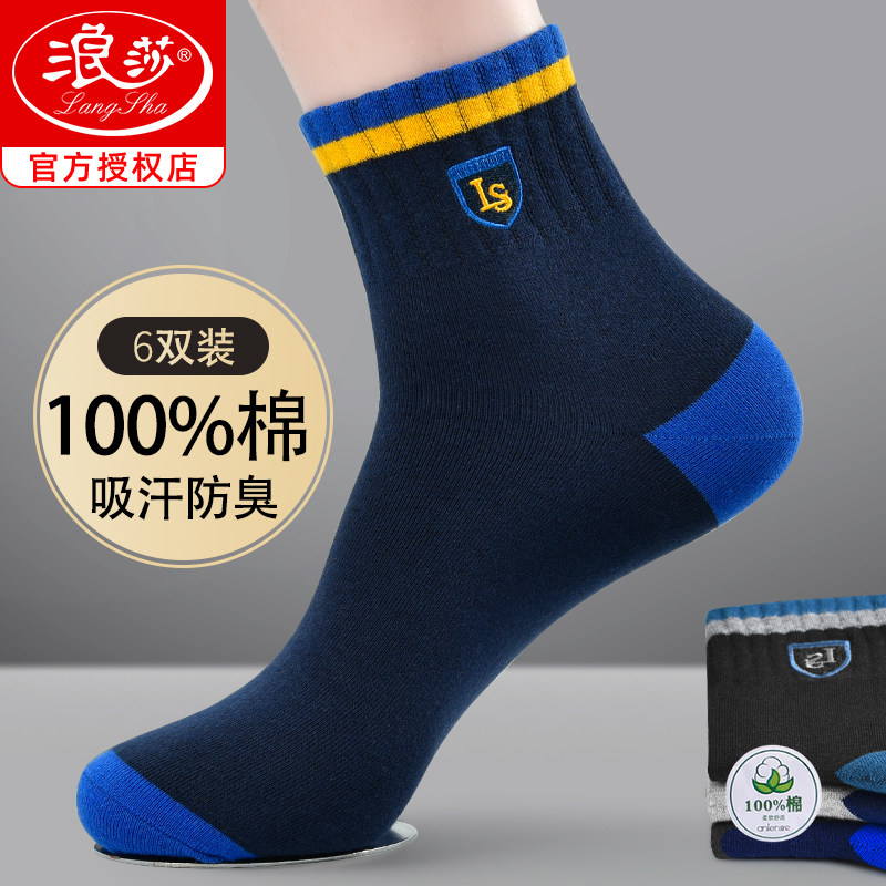 浪莎男士纯棉中筒皮鞋商务袜春夏季薄款男袜全棉吸汗透气长筒棉袜