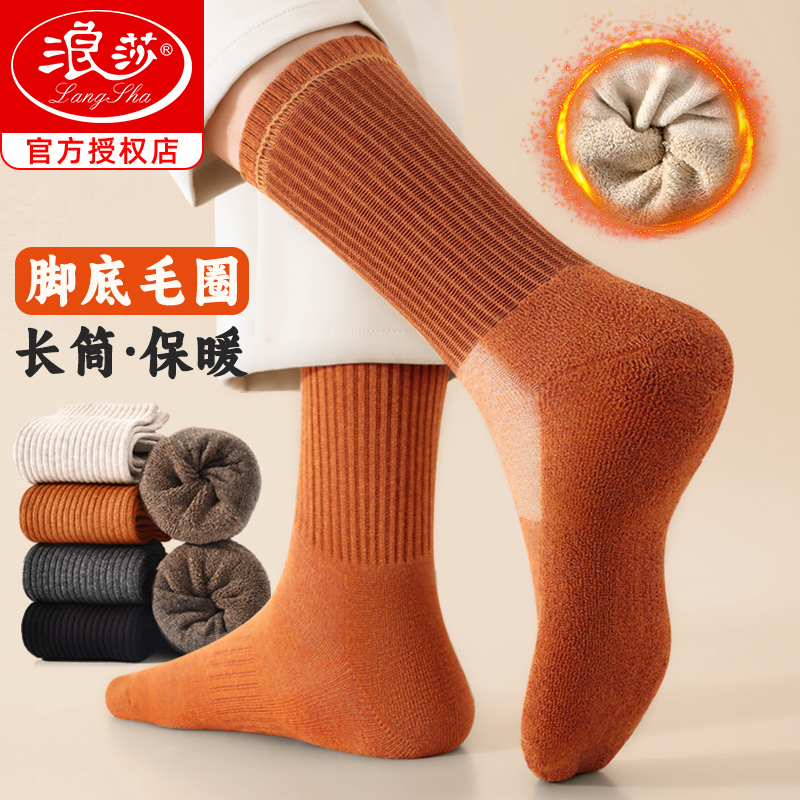 浪莎加绒加厚长筒袜子男冬季纯棉