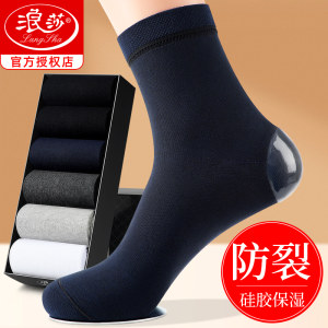 浪莎防裂袜子男士中筒冬季加厚防足开裂防脚裂秋冬脚后跟防干裂袜