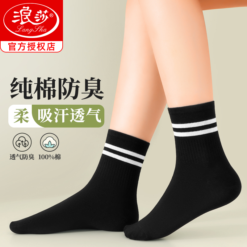 浪莎袜子女纯棉中筒防臭吸汗春秋