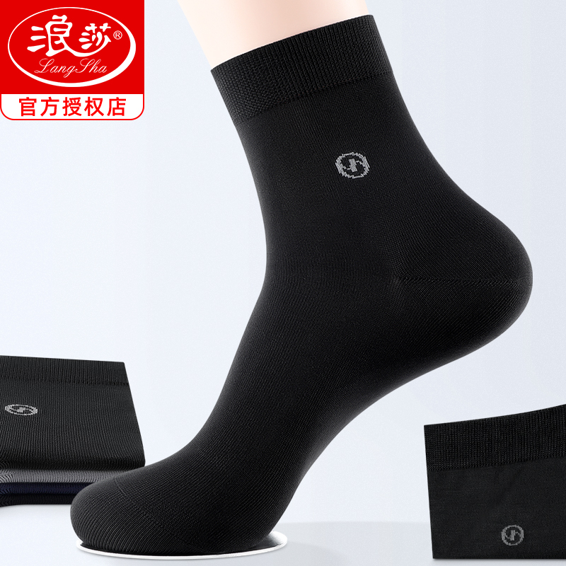 浪莎桑蚕丝莫代尔袜子男春秋四季