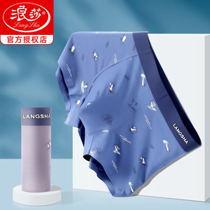 浪莎莫代尔男士内裤男夏季薄款冰丝抑菌无痕四角裤衩平角裤短裤头