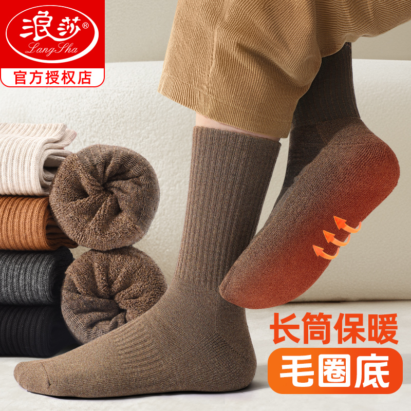 浪莎长筒袜子男冬季纯棉加绒加厚