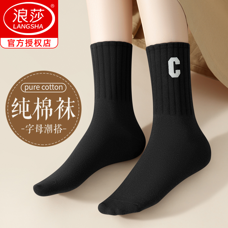 浪莎袜子女纯棉四季百搭防臭透气