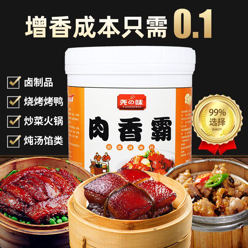 尧之味肉香霸调味料商用龙虾卤味卤肉回味浓缩调料500g
