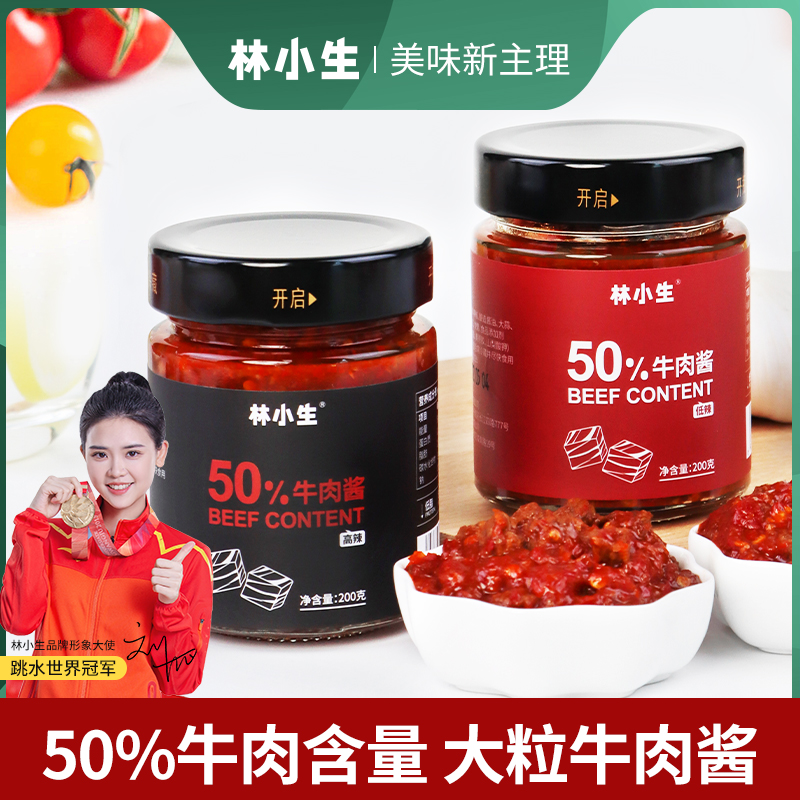 林小生牛肉酱 大颗粒拌饭酱拌面酱鲜辣椒牛肉酱料下饭调料瓶装