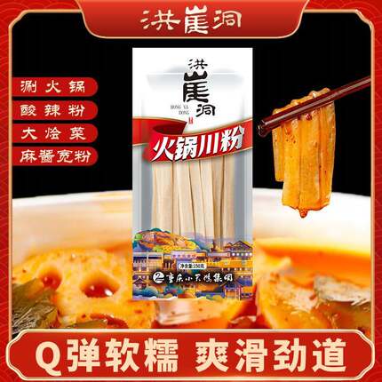 洪崖洞火锅川粉150g手工红薯粉 鲜宽粉 免洗免泡 Q弹软糯爽滑劲道