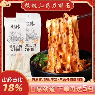 麦之味铁棍山药刀削面【