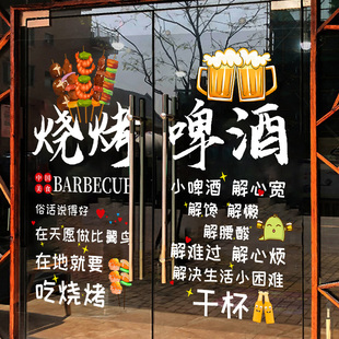 烧烤店餐厅玻璃门贴纸小龙虾烧烤撸串广告店铺橱窗墙面装 饰墙贴画