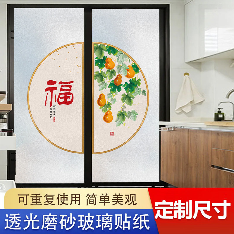 厨房推拉门玻璃贴纸透光不透明中式轻奢福字磨砂膜防窥视窗户贴膜,家居饰品,玻璃膜/贴,淘宝优惠券,粉丝福利购,淘宝优惠卷