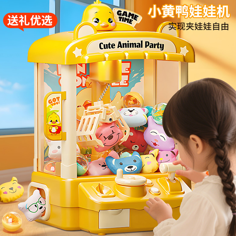 抓娃娃机玩具儿童家用迷你扭蛋机