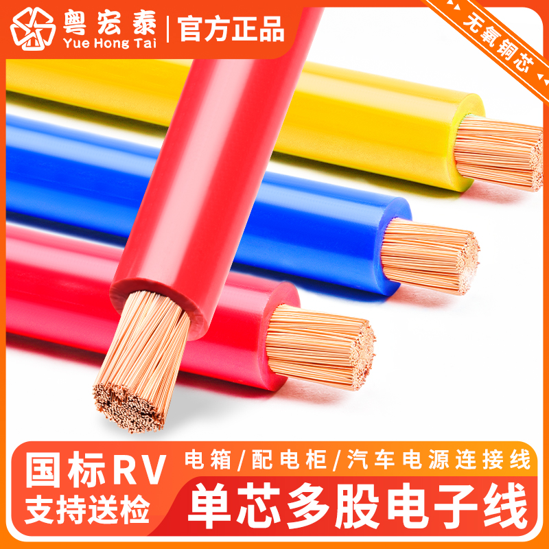 国标纯铜单芯多股细丝RV电线