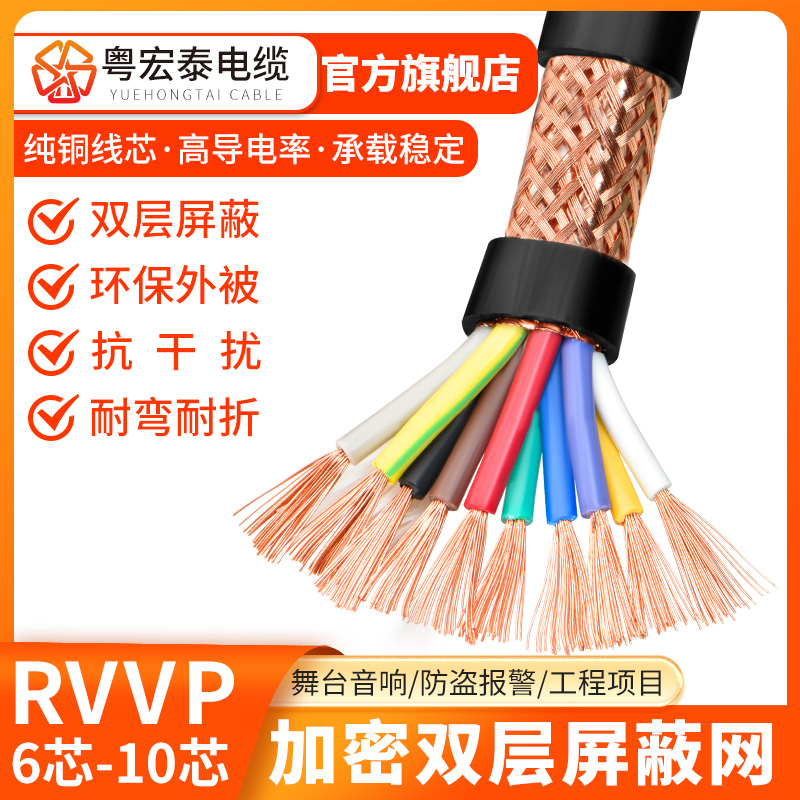 rvvp屏蔽线国标纯铜抗干扰信号线