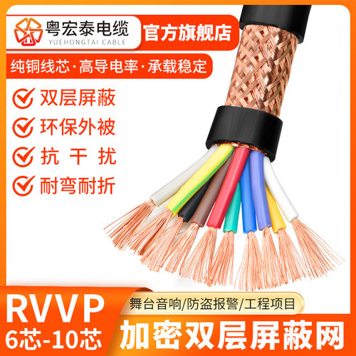 rvvp屏蔽线国标纯铜抗干扰信号线