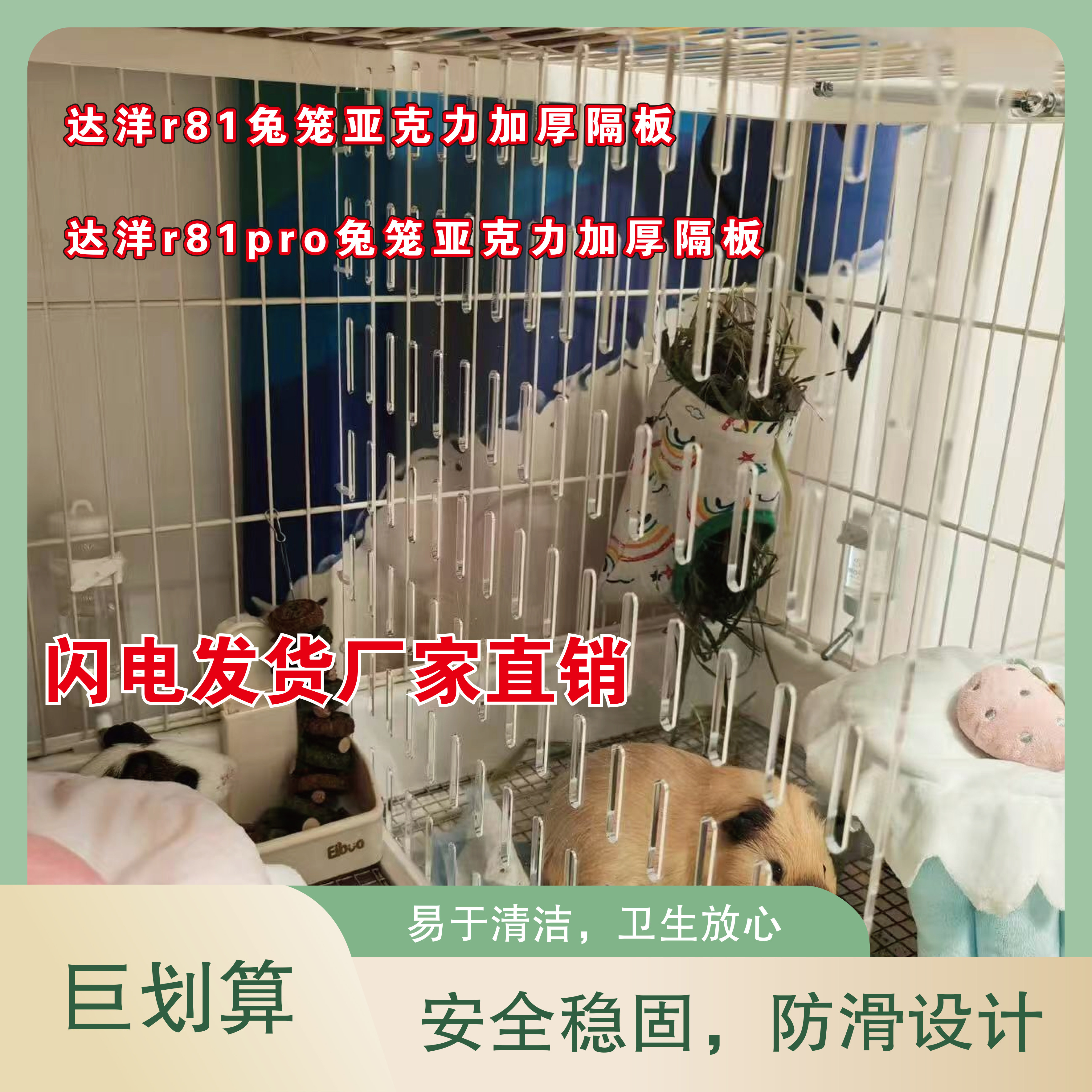 达洋r81兔笼亚克力高透明隔板达洋r81pro兔笼亚克力高清透明隔板,宠物/宠物食品及用品,兔兔其他,淘宝优惠券,粉丝福利购,淘宝优惠卷
