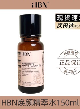 HBN发光水150ml补水保湿