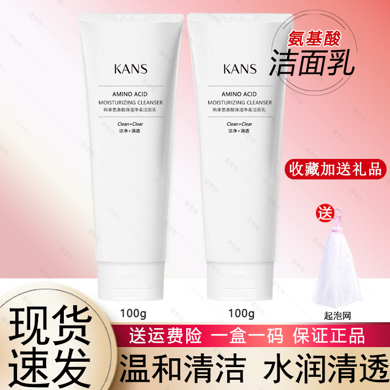 韩束氨基酸洗面奶深层清洁保湿舒缓卸妆控油洁面乳官方专柜正品店