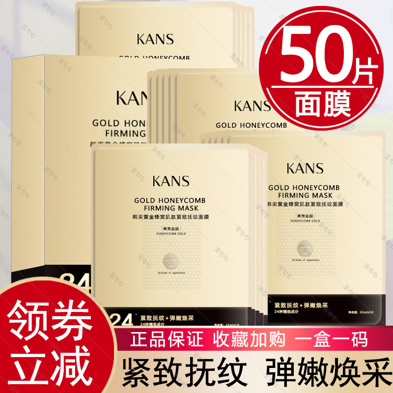 韩束金刚侠修护抗衰官方网面膜