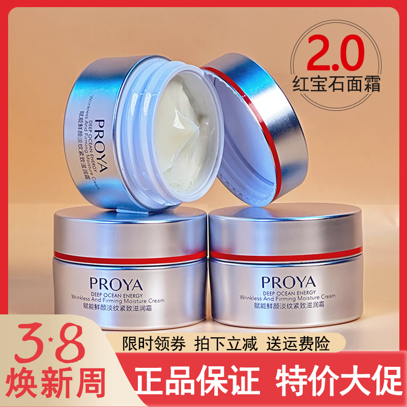珀莱雅2.0红宝石面霜15g中小样紧致抗皱轻盈官方网旗舰正品包邮