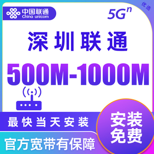 深圳联通宽带办理安装包年短期套餐无线网络wifi