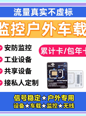 联通4g包年监控上网卡摄累计卡行车记录仪车载像自动售货机宽带