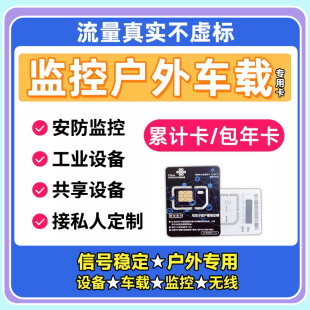 联通4g包年监控上网卡摄累计卡行车记录仪车载像自动售货机宽带