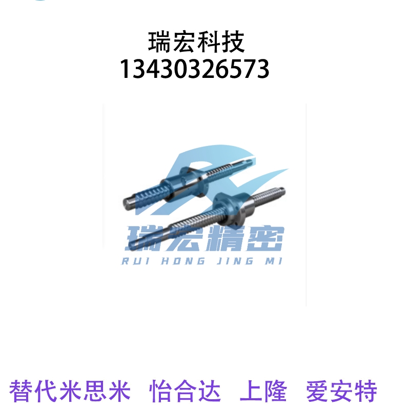 米思米/怡和达/滚珠丝杆