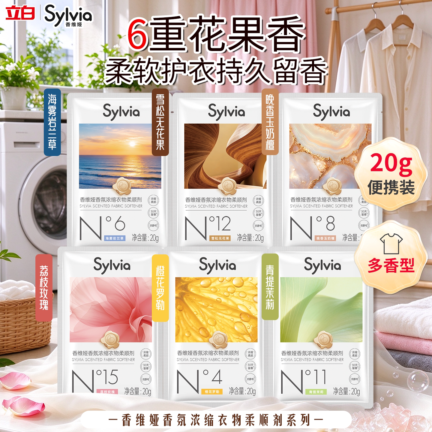 立白香维娅香氛衣物柔顺剂持久留香30天浓缩护色蓬松防静电柔顺
