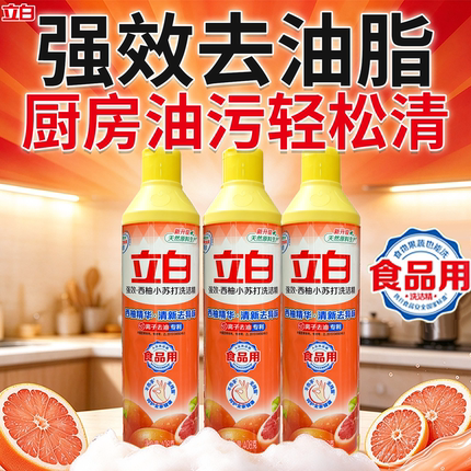 立白洗洁精小瓶西柚厨房强效去油408g洗碗不伤手家用家用洗涤剂