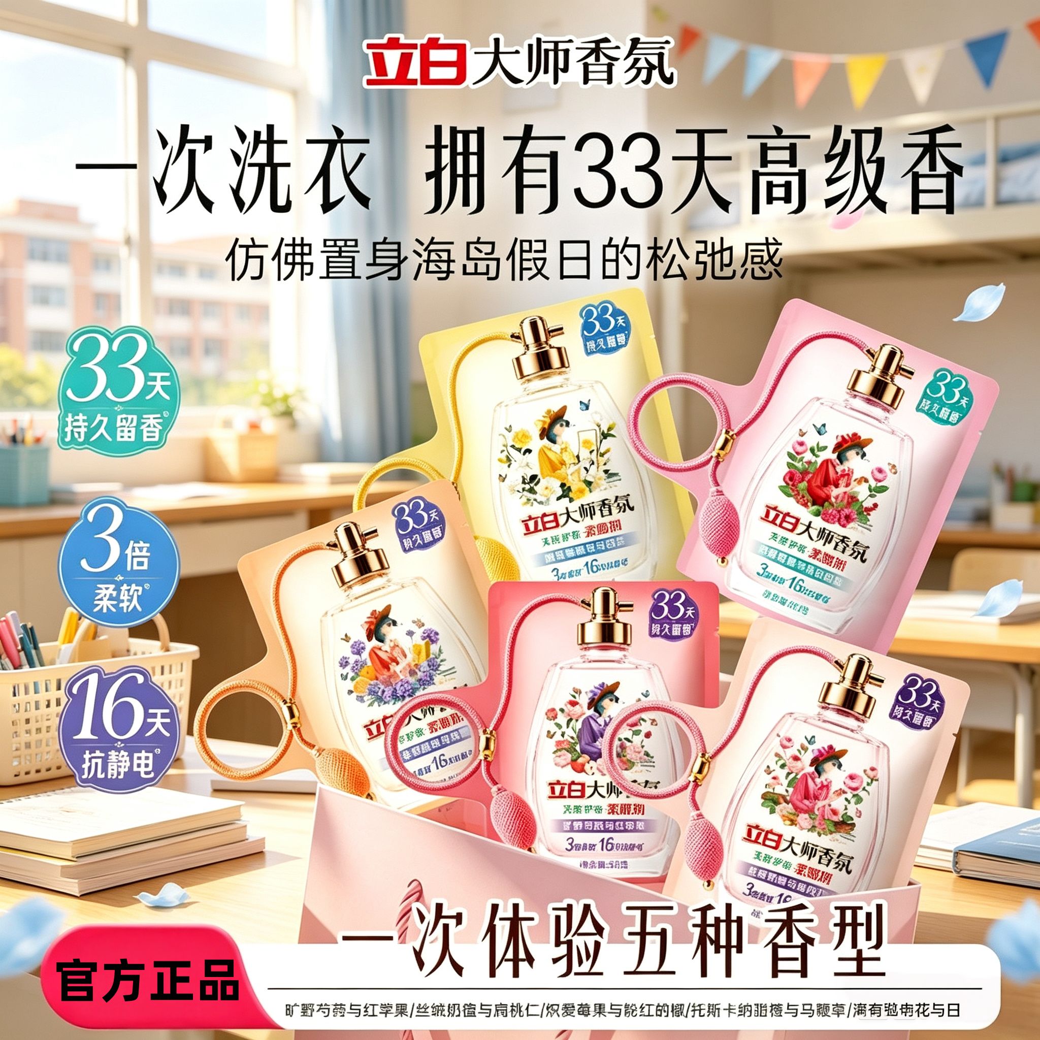 【重磅新品】立白柔顺剂大师香氛衣物柔顺剂