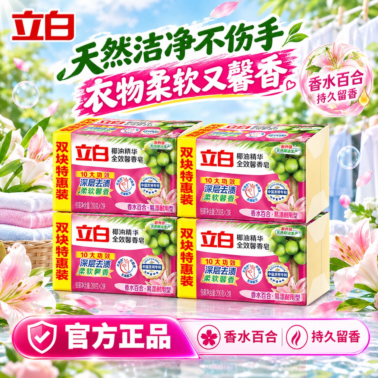 立白椰油精华洗衣皂透明皂家用实惠装洁净去污渍易漂耐用家用肥皂