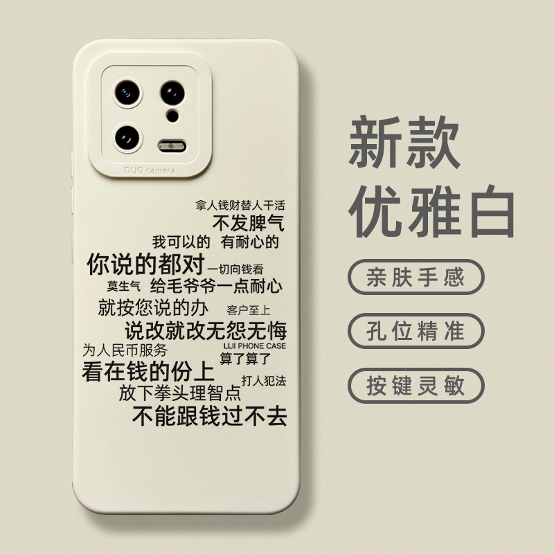 一切向钱看适用小米13手机壳新品13pro男女款趣味国潮风文字小米12pro