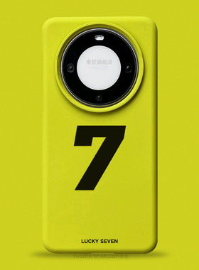 适用华为mate60pro手机壳新款mate60男女简约个性数字7可定制mate50pro高级感黄绿色保护套mt40超薄防摔p60软