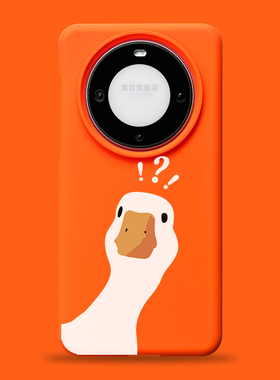 适用华为mate60pro手机壳男女新款mate50小众趣味个性创意问号鸭子pro+镜头不包p60橙色软保护套mt40全包防摔