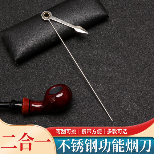 新款烟刀烟斗清洁工具烟具配件组合不锈钢功能烟刀二合一剔棒通针